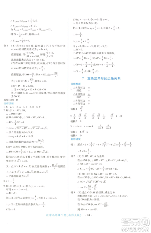 江西人民出版社2023一课一练创新练习九年级下册数学北师大版参考答案