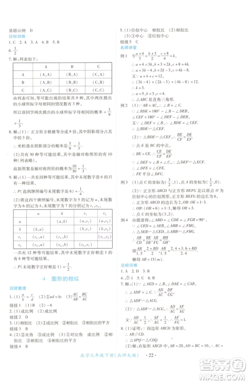 江西人民出版社2023一课一练创新练习九年级下册数学北师大版参考答案