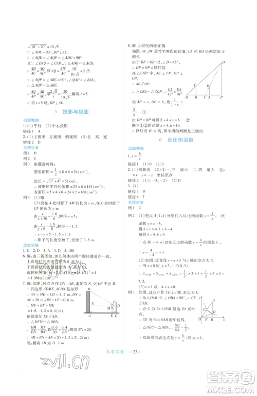江西人民出版社2023一课一练创新练习九年级下册数学北师大版参考答案
