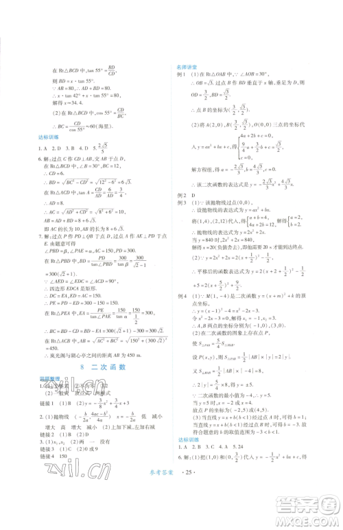 江西人民出版社2023一课一练创新练习九年级下册数学北师大版参考答案