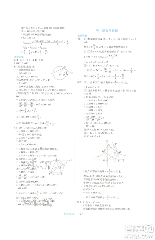 江西人民出版社2023一课一练创新练习九年级下册数学北师大版参考答案 江西人民出版社2023一课一练创新练习九年级下册数学北师大版参考答案