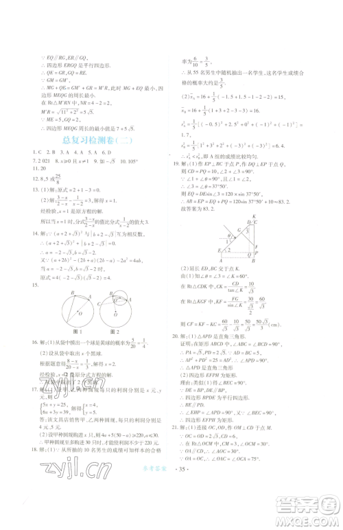 江西人民出版社2023一课一练创新练习九年级下册数学北师大版参考答案