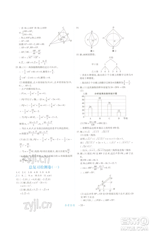 江西人民出版社2023一课一练创新练习九年级下册数学北师大版参考答案