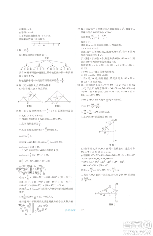 江西人民出版社2023一课一练创新练习九年级下册数学北师大版参考答案