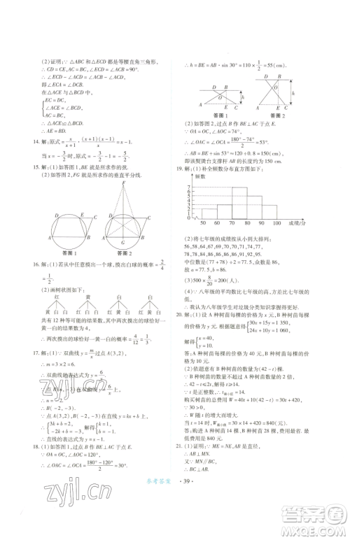 江西人民出版社2023一课一练创新练习九年级下册数学北师大版参考答案