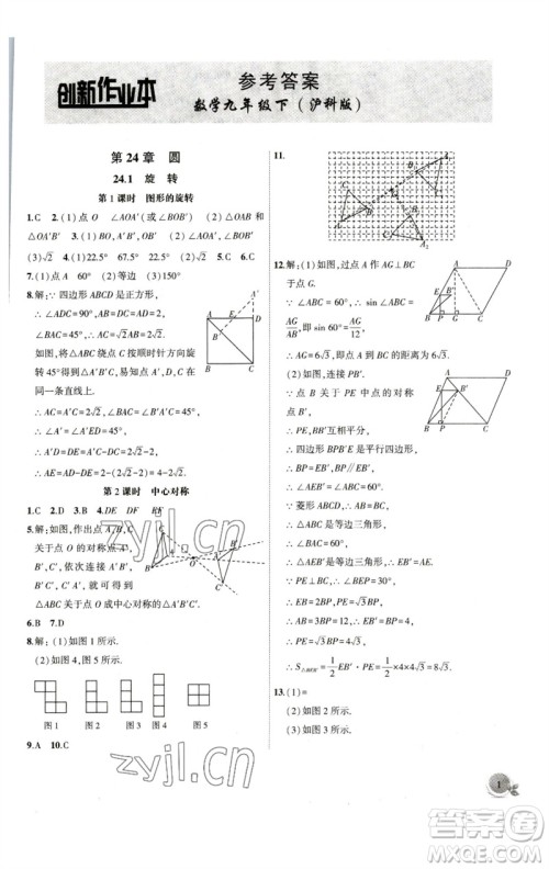 安徽大学出版社2023创新课堂创新作业本九年级数学下册沪科版参考答案