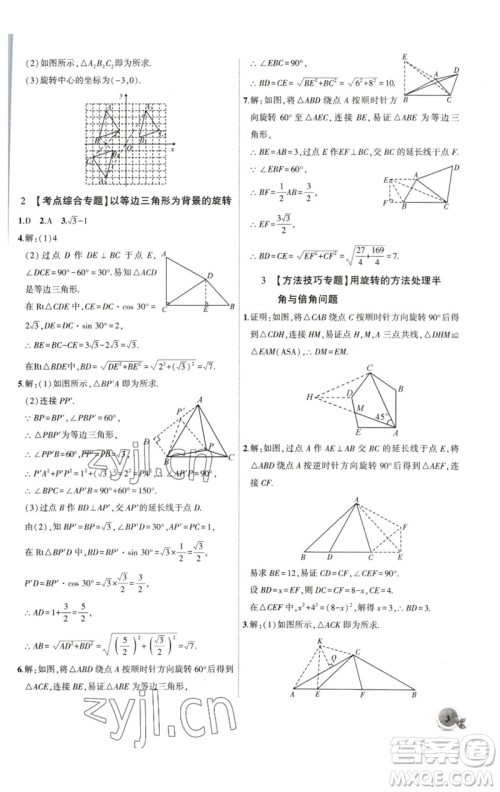 安徽大学出版社2023创新课堂创新作业本九年级数学下册沪科版参考答案