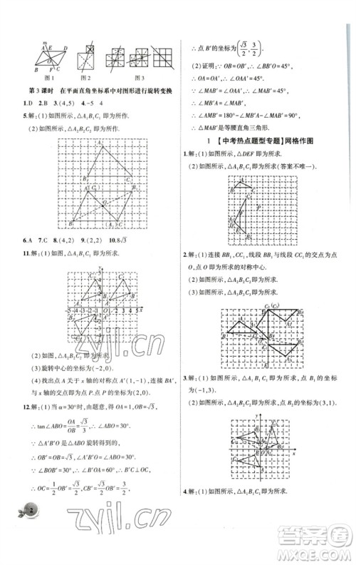 安徽大学出版社2023创新课堂创新作业本九年级数学下册沪科版参考答案