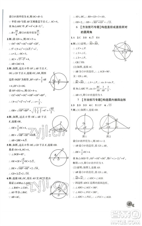 安徽大学出版社2023创新课堂创新作业本九年级数学下册沪科版参考答案