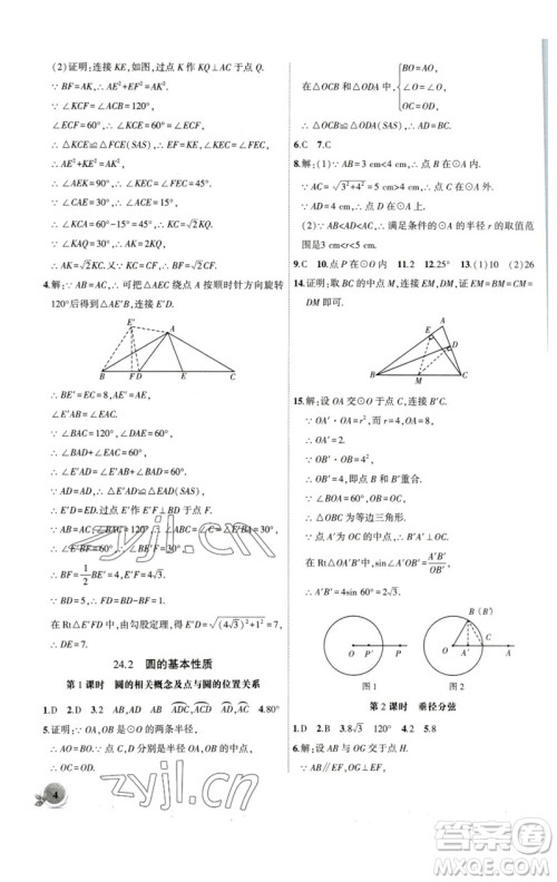 安徽大学出版社2023创新课堂创新作业本九年级数学下册沪科版参考答案