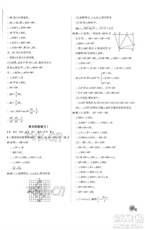 安徽大学出版社2023创新课堂创新作业本九年级数学下册沪科版参考答案