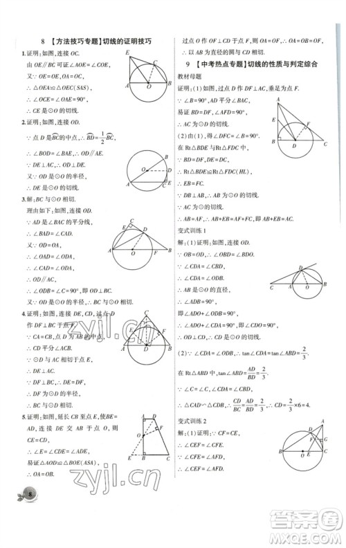 安徽大学出版社2023创新课堂创新作业本九年级数学下册沪科版参考答案