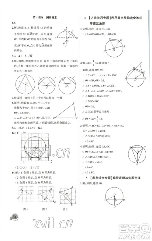 安徽大学出版社2023创新课堂创新作业本九年级数学下册沪科版参考答案