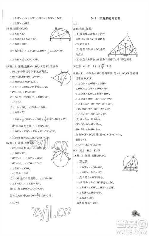 安徽大学出版社2023创新课堂创新作业本九年级数学下册沪科版参考答案