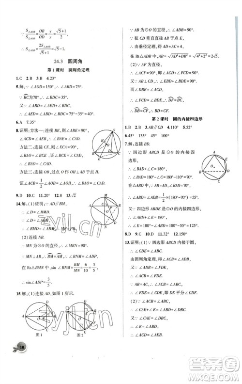 安徽大学出版社2023创新课堂创新作业本九年级数学下册沪科版参考答案