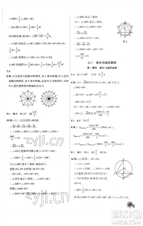 安徽大学出版社2023创新课堂创新作业本九年级数学下册沪科版参考答案