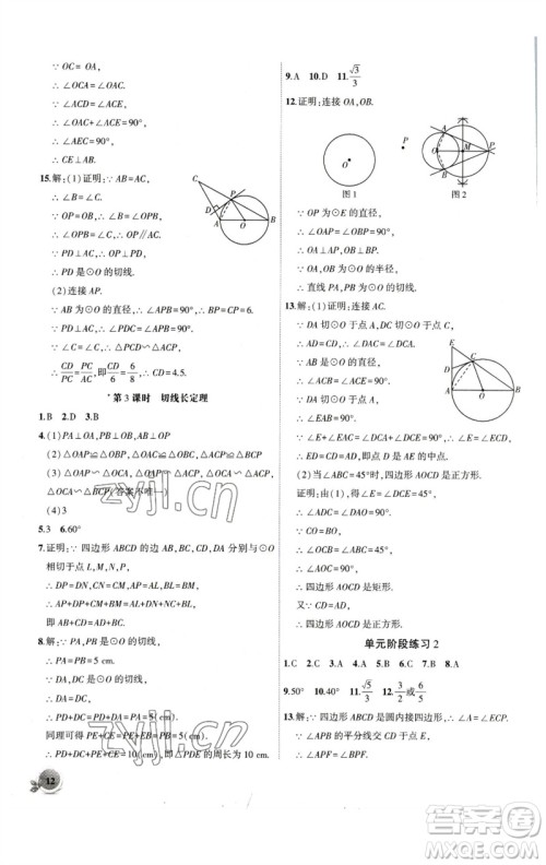 安徽大学出版社2023创新课堂创新作业本九年级数学下册沪科版参考答案