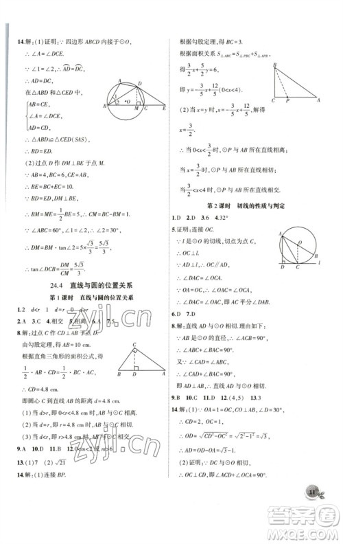 安徽大学出版社2023创新课堂创新作业本九年级数学下册沪科版参考答案