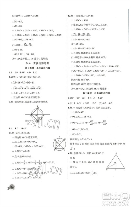 安徽大学出版社2023创新课堂创新作业本九年级数学下册沪科版参考答案