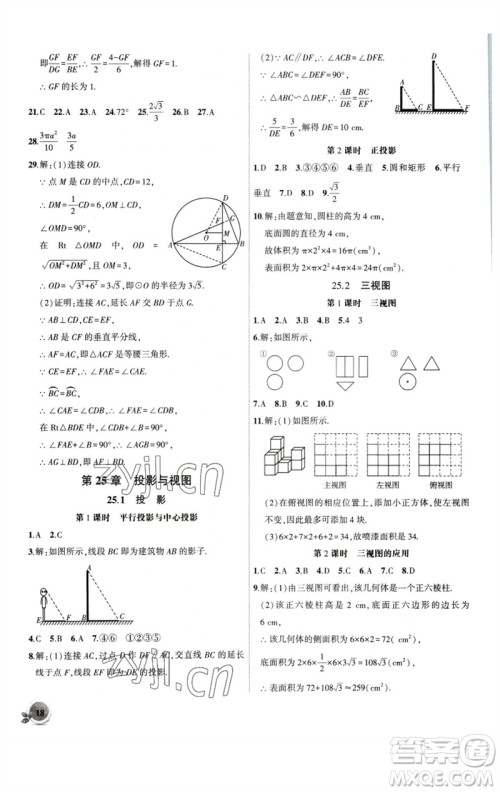 安徽大学出版社2023创新课堂创新作业本九年级数学下册沪科版参考答案