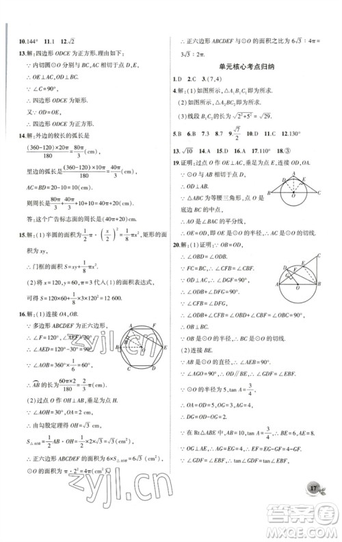 安徽大学出版社2023创新课堂创新作业本九年级数学下册沪科版参考答案