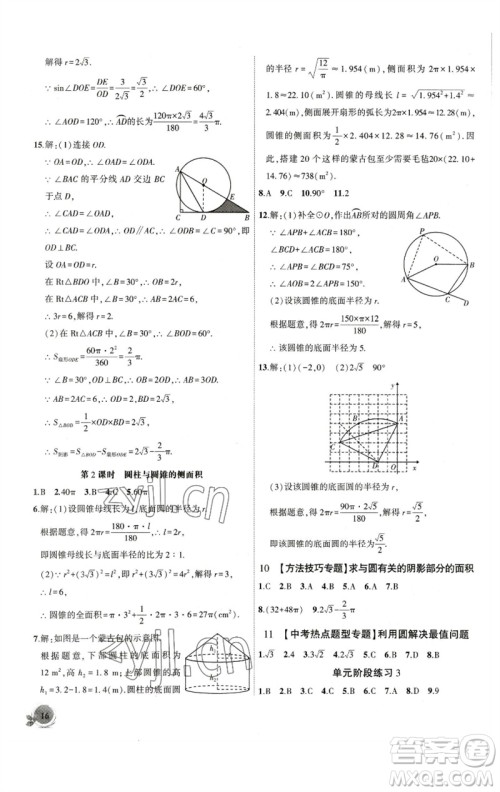 安徽大学出版社2023创新课堂创新作业本九年级数学下册沪科版参考答案