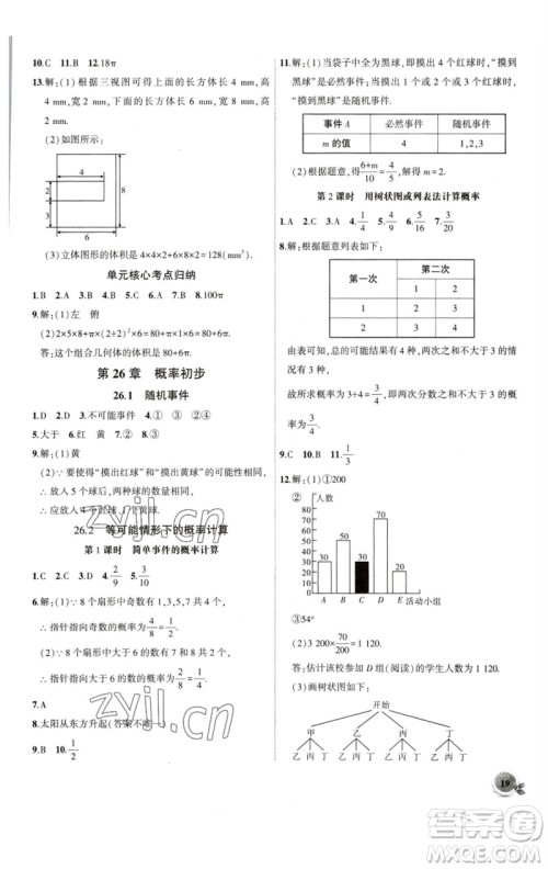 安徽大学出版社2023创新课堂创新作业本九年级数学下册沪科版参考答案