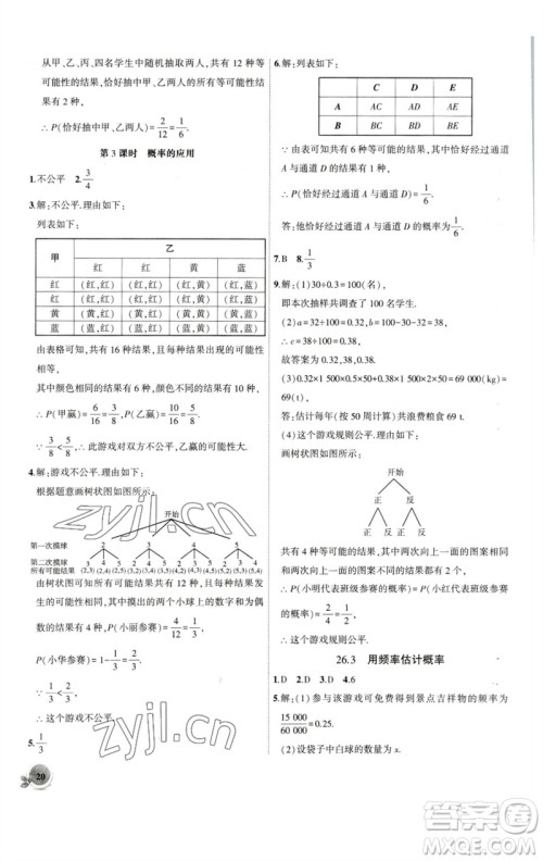 安徽大学出版社2023创新课堂创新作业本九年级数学下册沪科版参考答案