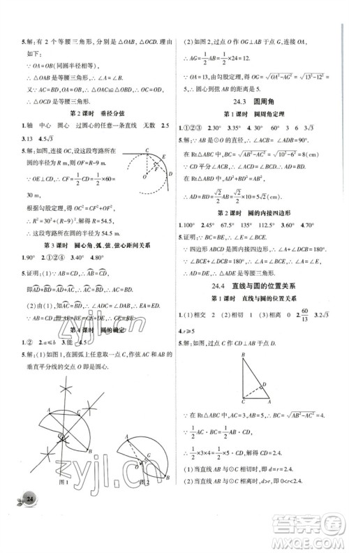 安徽大学出版社2023创新课堂创新作业本九年级数学下册沪科版参考答案