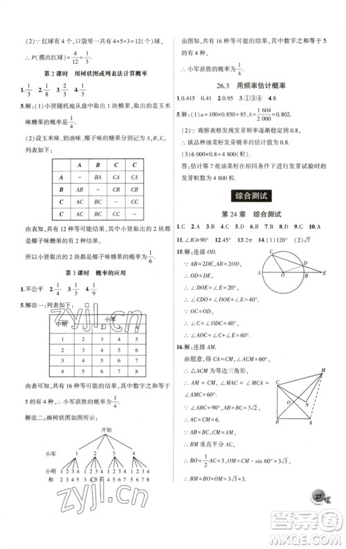 安徽大学出版社2023创新课堂创新作业本九年级数学下册沪科版参考答案