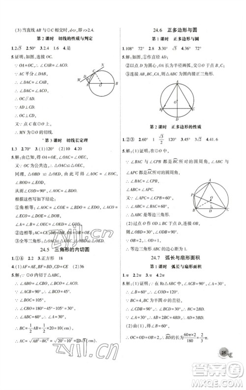 安徽大学出版社2023创新课堂创新作业本九年级数学下册沪科版参考答案