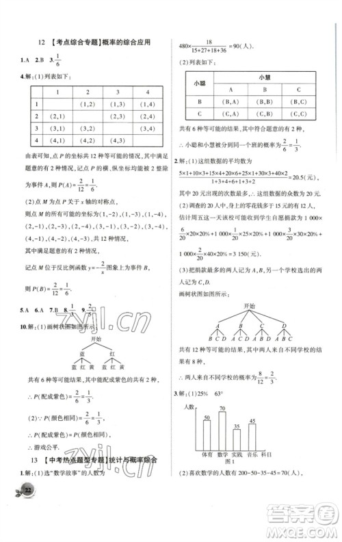 安徽大学出版社2023创新课堂创新作业本九年级数学下册沪科版参考答案