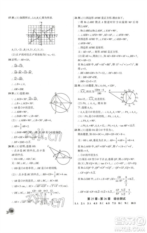 安徽大学出版社2023创新课堂创新作业本九年级数学下册沪科版参考答案