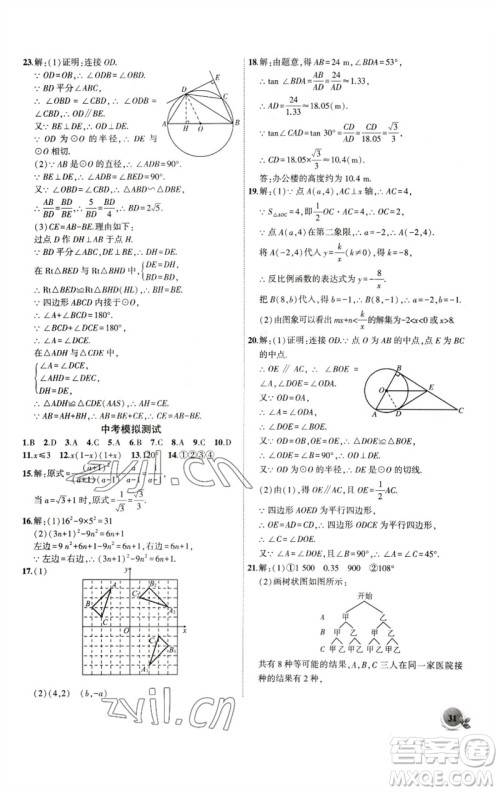 安徽大学出版社2023创新课堂创新作业本九年级数学下册沪科版参考答案