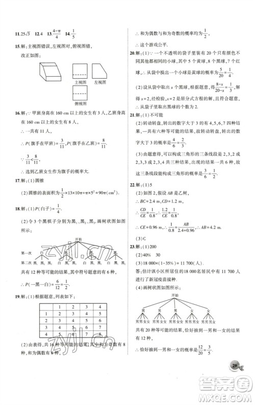 安徽大学出版社2023创新课堂创新作业本九年级数学下册沪科版参考答案