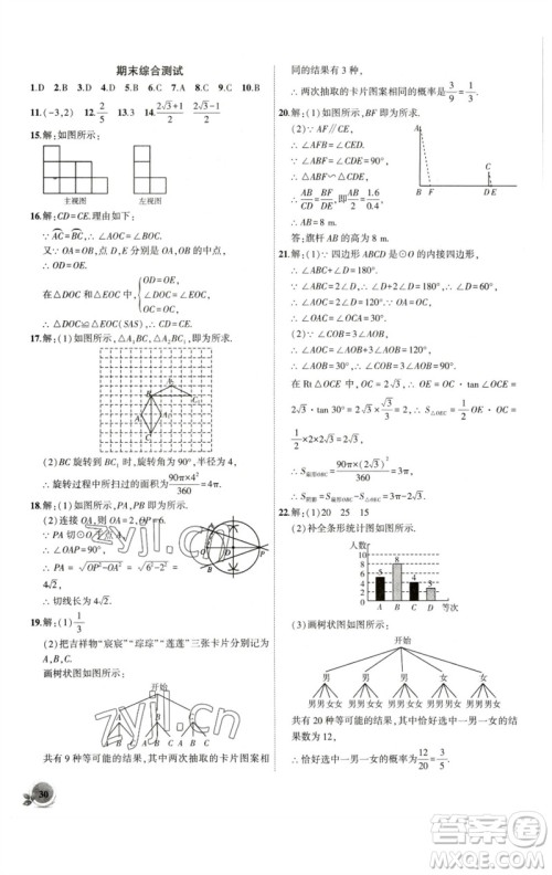 安徽大学出版社2023创新课堂创新作业本九年级数学下册沪科版参考答案