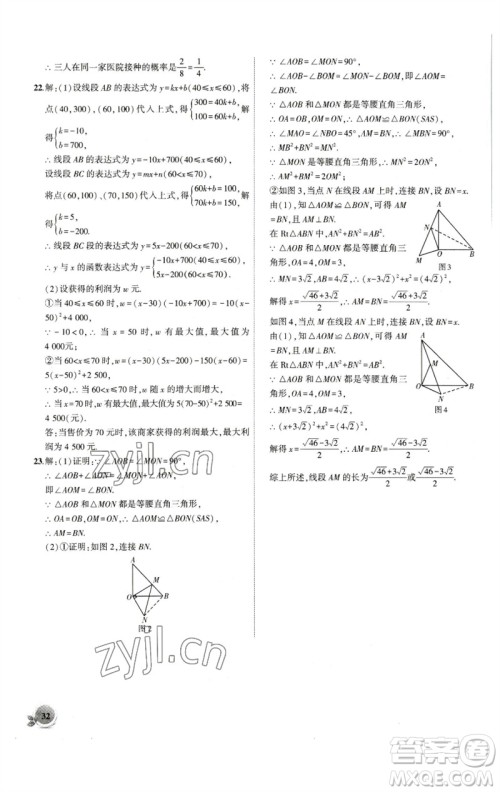 安徽大学出版社2023创新课堂创新作业本九年级数学下册沪科版参考答案