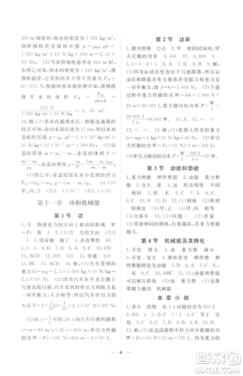 江西人民出版社2023一课一练创新练习八年级下册物理人教版参考答案