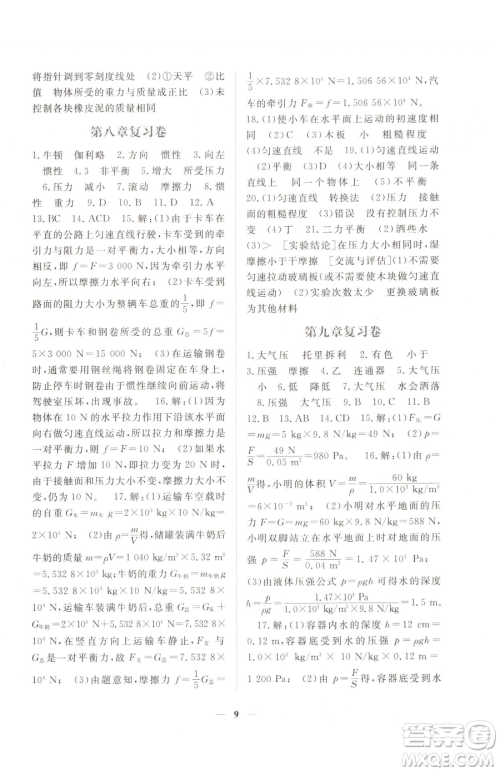 江西人民出版社2023一课一练创新练习八年级下册物理人教版参考答案