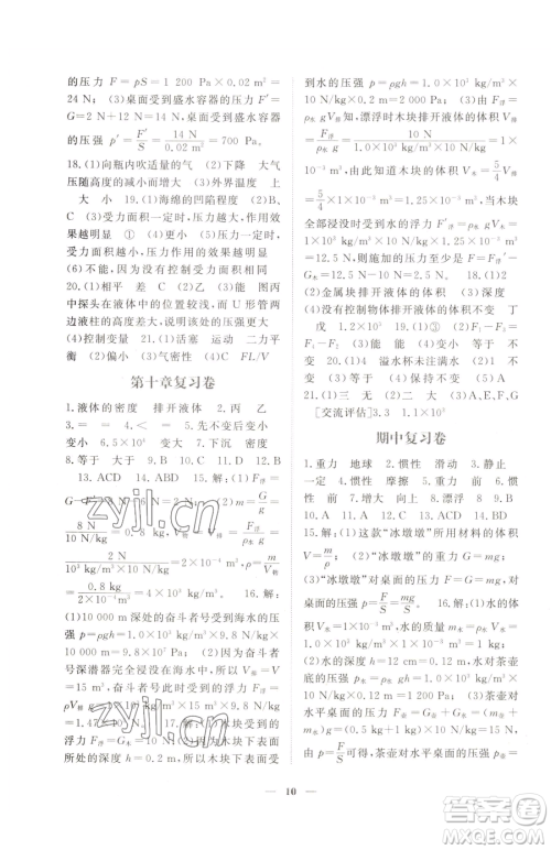 江西人民出版社2023一课一练创新练习八年级下册物理人教版参考答案 江西人民出版社2023一课一练创新练习八年级下册物理人教版参考答案