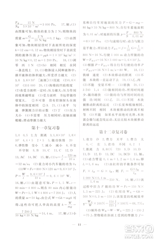 江西人民出版社2023一课一练创新练习八年级下册物理人教版参考答案 江西人民出版社2023一课一练创新练习八年级下册物理人教版参考答案