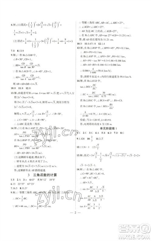 安徽大学出版社2023创新课堂创新作业本九年级数学下册北师大版参考答案