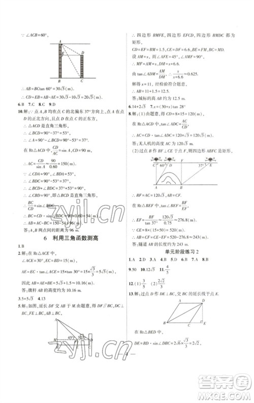 安徽大学出版社2023创新课堂创新作业本九年级数学下册北师大版参考答案