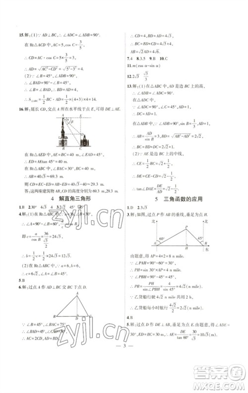 安徽大学出版社2023创新课堂创新作业本九年级数学下册北师大版参考答案