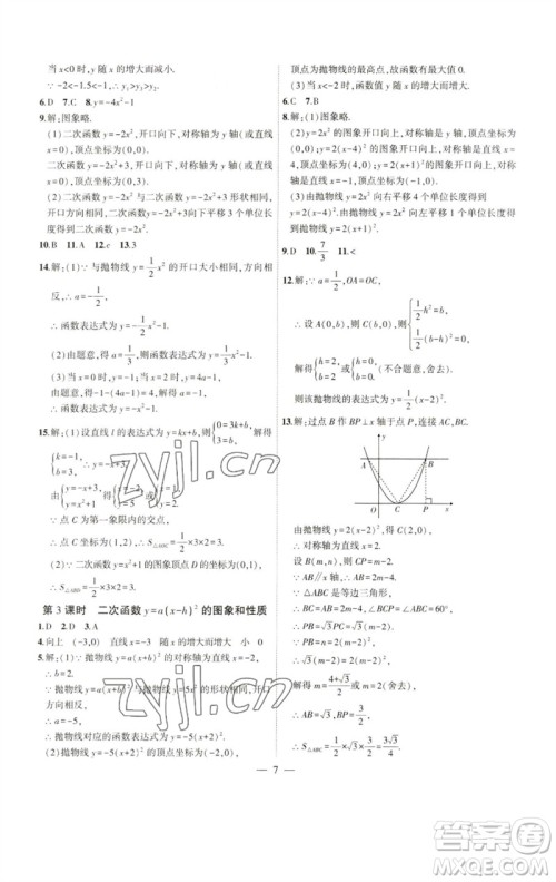 安徽大学出版社2023创新课堂创新作业本九年级数学下册北师大版参考答案