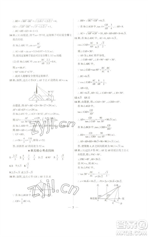 安徽大学出版社2023创新课堂创新作业本九年级数学下册北师大版参考答案