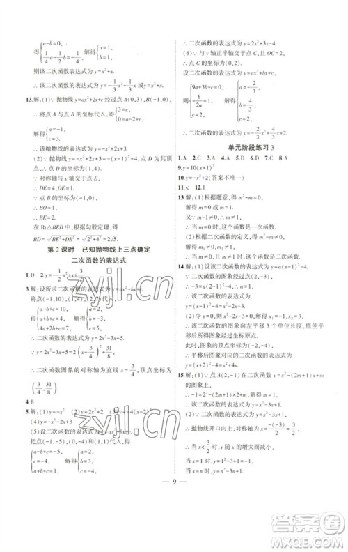 安徽大学出版社2023创新课堂创新作业本九年级数学下册北师大版参考答案