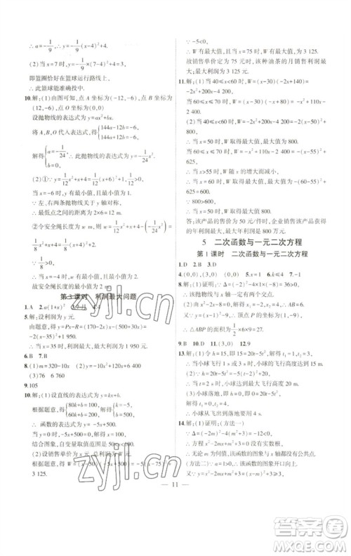 安徽大学出版社2023创新课堂创新作业本九年级数学下册北师大版参考答案