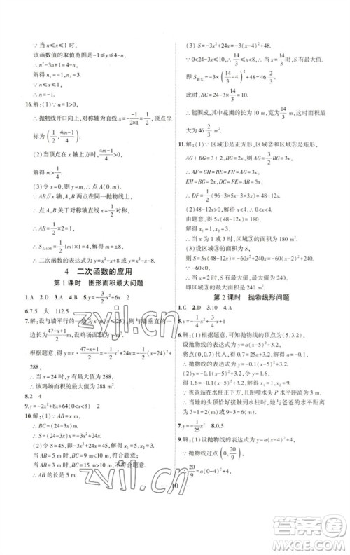 安徽大学出版社2023创新课堂创新作业本九年级数学下册北师大版参考答案