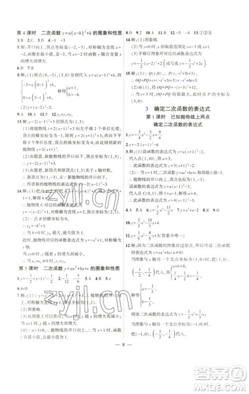 安徽大学出版社2023创新课堂创新作业本九年级数学下册北师大版参考答案